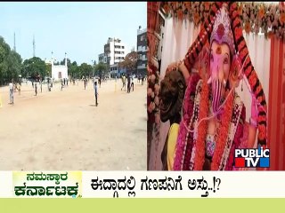Public TV | Namaskara Karnataka Headlines | August 25, 2022