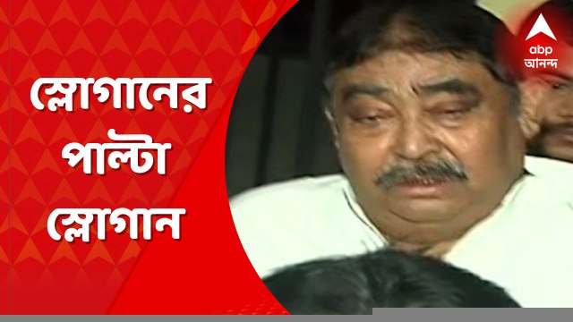 Slogan Against Anubrata: আসানসোলের বিশেষ CBI আদালতে যাওয়ার পথে অনুব্রত মণ্ডলের কনভয় ঘিরে স্লোগান-পাল্টা স্লোগান। Bangla News