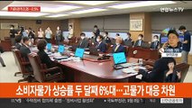 기준금리 0.25%p 올려…사상 첫 4회 연속 인상