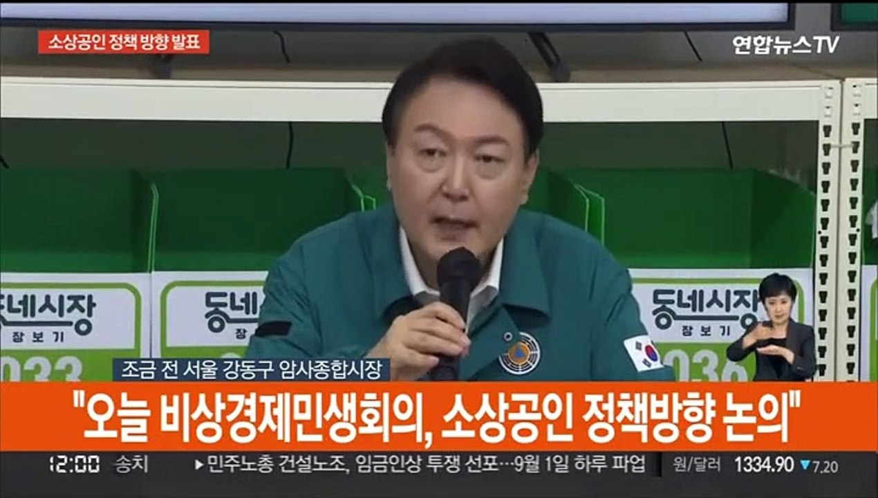 [현장연결] 윤대통령 "모든 자원 총동원해 수해피해 상인들 지원"