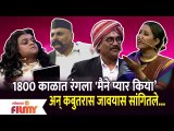 Chala Hawa Yeu Dya Comedy | थुकरटवाडीत मेलेल्या अन् न मेलेल्या भुतांनी एकत्र घेतली अण्णा नाईकची शाळा