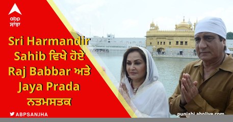 Raj Babbar ਅਤੇ Jaya Prada ਨਤਮਸਤਕ