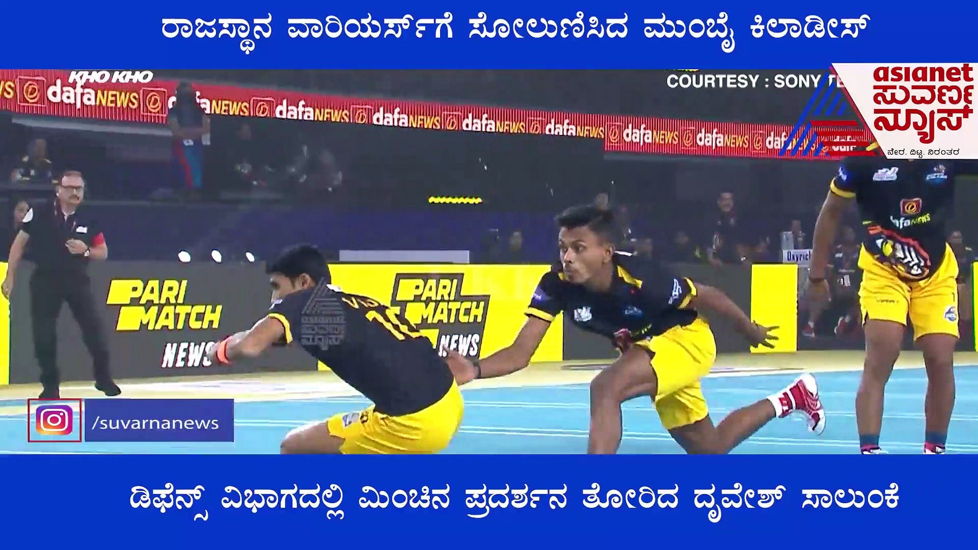 Ultimate Kho Kho: ರಾಜಸ್ಥಾನ ವಾರಿಯರ್ಸ್‌ಗೆ ಸೋಲುಣಿಸಿದ ಮುಂಬೈ ಕಿಲಾಡೀಸ್..!
