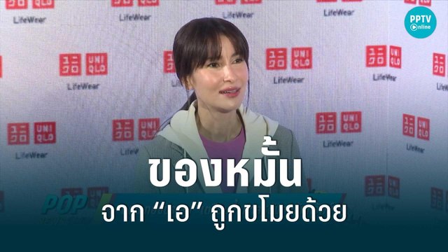 “แอน ทองประสม” อัปเดตคดีถูกขโมยของ เผยมีของหมั้นจาก “เอ ทินพันธ์” ด้วย | ข่าวบันเทิง36 | 25 ส.ค. 65