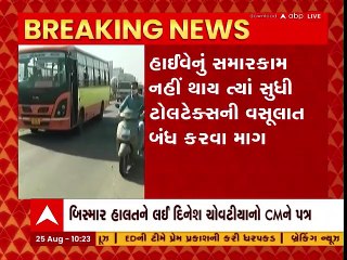 Rajkot : હાઈવેનું સમારકામ ન થાય ત્યાં સુધી ટોલટેક્સની વસૂલાત બંધ કરવા માંગ