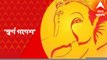 Uttar Pradesh : গণেশ চতুর্থীর জন্য ১৮ ফুট লম্বা 'স্বর্ণ গণেশ' তৈরি হচ্ছে উত্তরপ্রদেশে !