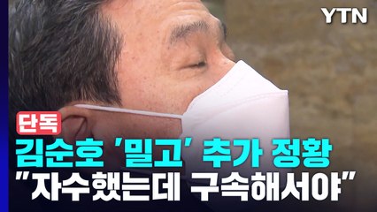 [단독] "김순호 사라지고 조직도는 채워지고"...노동계 사퇴 요구 / YTN