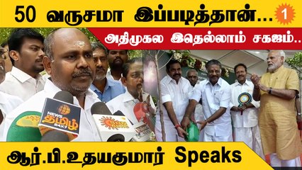 Скачать видео: ADMKவுக்கு எந்த பின்னடைவும் இல்லை -R.B.Udhayakumar