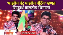 Siddharth Jadhav Interview | सिद्धार्थ जाधव घालतोय धिंगाणा | Ata Hou De Dhingana Show Host