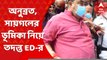 Anubrata Mandal: অনুব্রতর দেহরক্ষী সায়গল হোসেনকে নিজেদের হেফাজতে নিতে দিল্লির রাউস অ্যাভিনিউ কোর্টে আবেদন। Bangla News