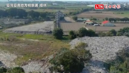 涉非法處理廢棄物1.7萬噸 高雄溢豐等業者被起訴（臺灣臺南地方檢察署提供）