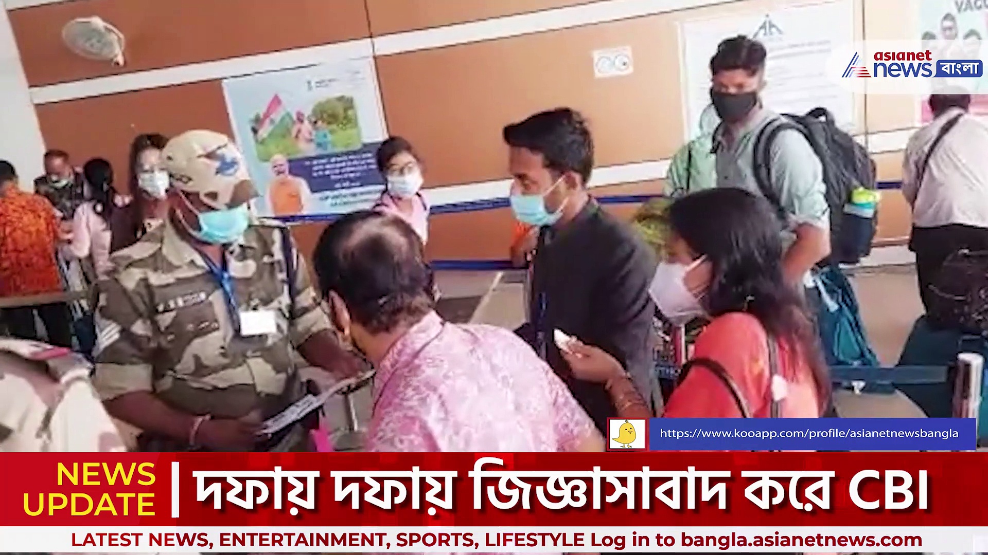Recruitment Scam Case : CBI-এর একটানা জিজ্ঞাসাবাদের পর আজ কলকাতা রওনা হলেন সুবীরেশ ভট্টাচার্য