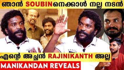 പല സിനിമകളിൽ നിന്നും മാറ്റി നിർത്തി, വികാരഭരിതനായി Manikandan R Achari | *Interview