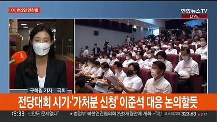 국민의힘, 1박2일 연찬회…"민생 바라보며 초심으로"