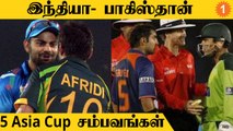 India vs Pakistan: Asia Cup-ல் நடந்த Epic Clashes | Aanee's Appeal