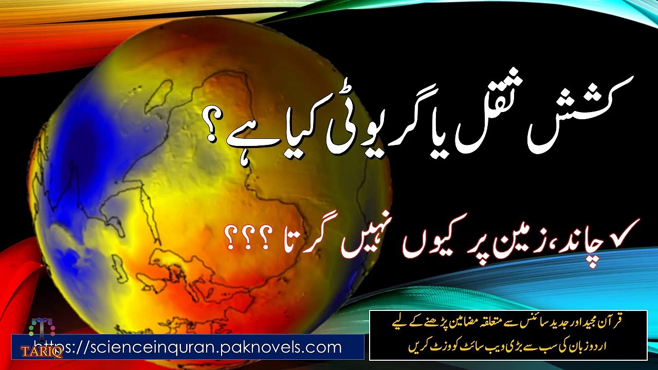 What is Gravity in Urdu | How gravity works | Hindi _ Urdu | Detailed Explained 2022