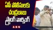 ఏపీ పోలీసులకు చంద్రబాబు స్ట్రాంగ్ వార్నింగ్ -Chandrababu Warning To AP Police _ ABN Telugu