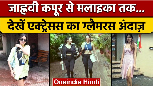 Janhvi Kapoor| Malaika Arora|Sunny Leone|Rhea Chakraborty| वनइंडिया हिंदी |*Entertainment