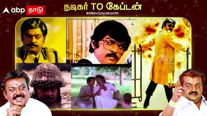 Vijayakanth : பழைய பன்னீர்செல்வமா வாங்க கேப்டன்..