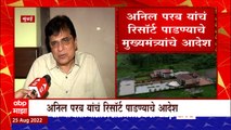 Kirit Somaiya : Anil Parab यांचं Resort पाडणार, आदेशावर मुख्यमंत्र्यांनी सही केली ABP Majha