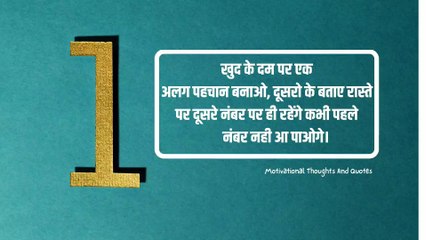 Hindi Motivational Thoughts