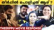 Theerppu Theatre Response | Prithviraj Sukumaran | Murali Gopi | Vijay Babu | *VOX