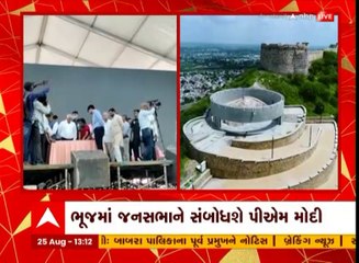 પ્રધાનમંત્રી દ્વારા લોકાર્પણ પહેલા મુખ્યમંત્રી ભૂપેન્દ્ર પટેલ પહોંચ્યા સ્મૃતિવન, જુઓ વીડિયો