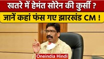 Hemant Soren की कुर्सी पर संकट, EC ने Governor को भेजी रिपोर्ट | वनइंडिया हिंदी | *Politics