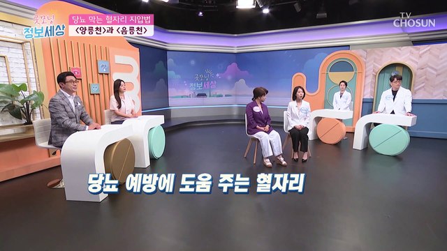 혈액순환과 당뇨 예방에 도움을 주는 ‘혈자리 지압법’ TV CHOSUN 220825 방송