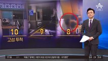 TV ‘툭’, ‘공포의 1시간’…9층서 살림살이 던진 남성