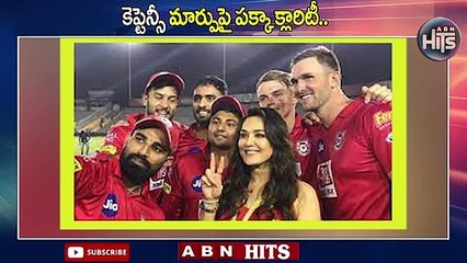 కెప్టెన్సీ మార్పుపై పక్కా క్లారిటీ.. _ ABN HITS