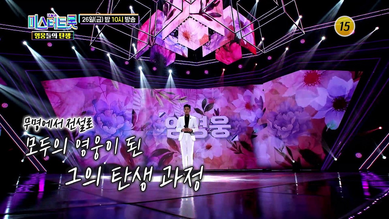 미스터트롯 영웅들의 탄생 8회 예고 TV CHOSUN 22082 방송