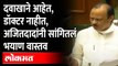 महाराष्ट्रातलं भयाण वास्तव, दादांनी काय सांगितलं? Ajit Pawar Speech In Vidhansabha | Maharashtra