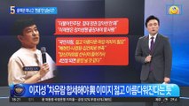 “배현진·나경원·김건희로 부족”…與 연찬회 이지성 실언 ‘논란’