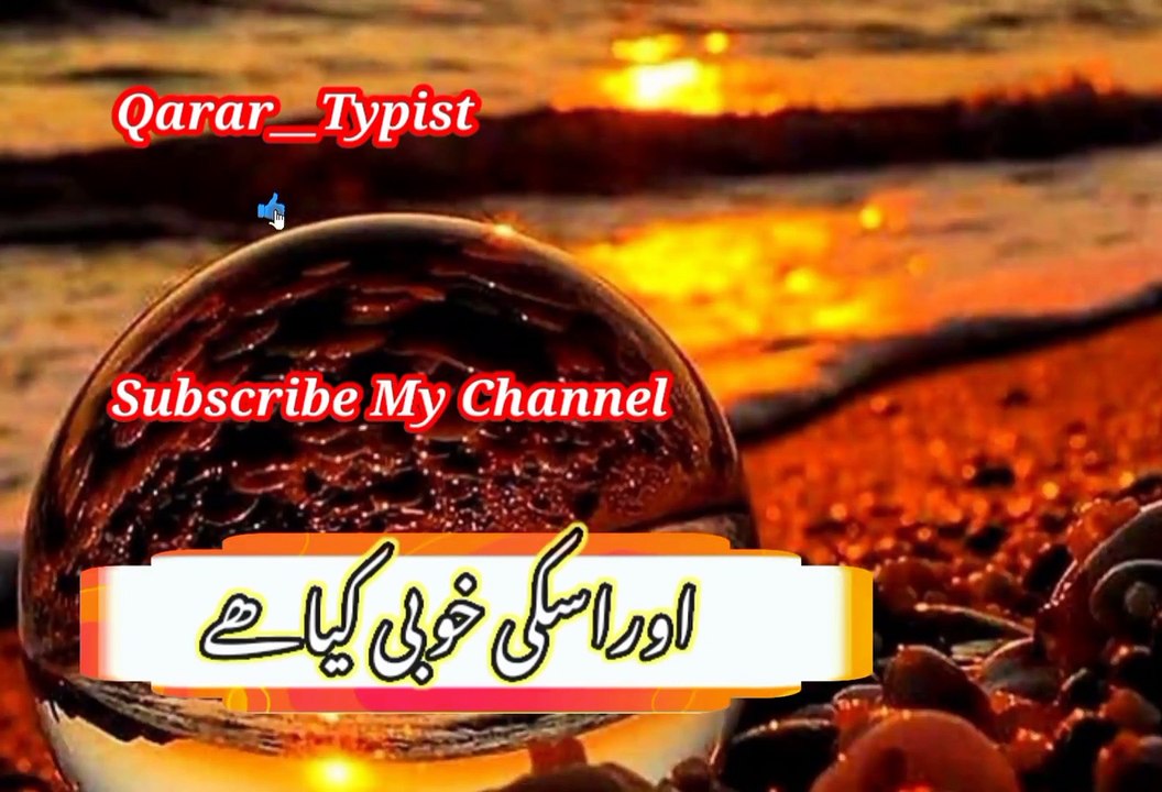 Awr us ki khobi kiya khai | اوراسکی خوبی کیاھے | qarar__typist