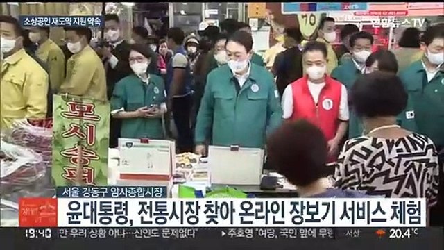 전통시장 '라방' 깜짝 등장… 소상공인 삶 챙기는게 국가 존재 이유