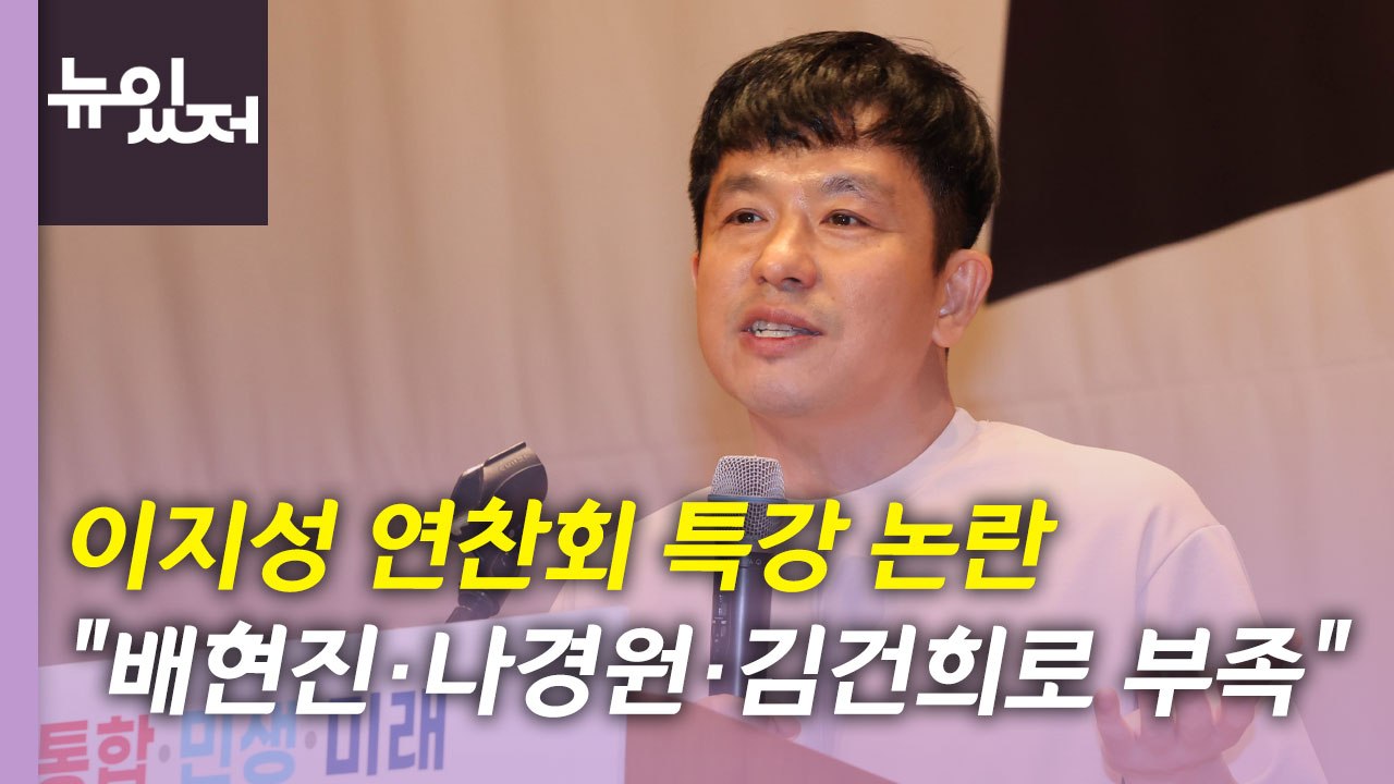 [뉴있저] 국민의힘, 尹 정부 출범 후 첫 연찬회...민주당, 당헌 개정안 내일 표결...