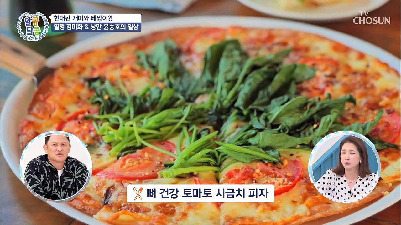 하나부터 열까지 뼈 건강 모두 잡는 미화 부부의 식단 TV CHOSUN 2022082...