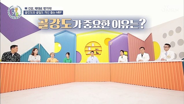 예방이 최고의 보약! 골다공증 예방에 탁월한 효자템 TV CHOSUN 20220825 방송