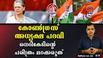 സീതാറാംകേസരിയെ ബലം പ്രയോഗിച്ച് പുറത്താക്കി സോണിയയെ പ്രതിഷ്ഠിച്ച കഥ