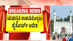 Karnataka High Court Passes Interim Order Of Status Quo On Idgah Maidan | Chamarajpet | Bengaluru