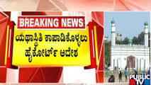 Karnataka High Court Passes Interim Order Of Status Quo On Idgah Maidan | Chamarajpet | Bengaluru