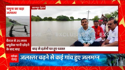 Kanpur में बाढ़ का कोहराम, दर्जनों घर हुए ध्वस्त | UP Flood
