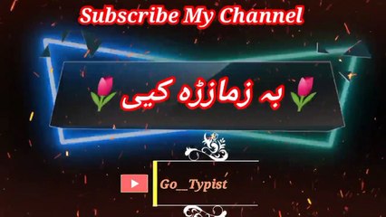 Zama zoroo ki | زمازڑہ کی | go__typist