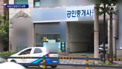 반환 보증서 써주며 안심시키더니…공인중개사 ‘발뺌’