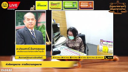 การตีความกฎหมาย และ ตอบทุกปัญหาคาใจ : กฎหมายชายคา ปัญหาชาวบ้าน โดย สำนักงานอัยการสูงสุด : 25 ส.ค. 65