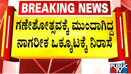 ಸೆ.23ಕ್ಕೆ ಮತ್ತೆ ವಿಚಾರಣೆ ಕೈಗೊಳ್ಳಲಿರುವ ಹೈಕೋರ್ಟ್ | Idgah Maidan | High Court | Public TV