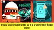 Pegasus Case में कमेटी को दिए 29 में से 5 फोनों में मिला Malware virus| Supreme Court| CJI| PM Modi