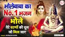 मन की शांति के लिए सुने शिव जी का ये भजन - SHIV BHAJAN 2022 - Sanjo Baghel - Shankar BHAJAN | New Video -2022