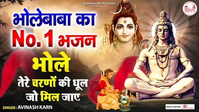 मन की शांति के लिए सुने शिव जी का ये भजन - SHIV BHAJAN 2022 - Sanjo Baghel - Shankar BHAJAN | New Video -2022